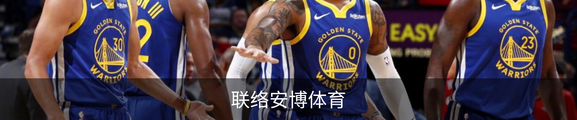 联络安博体育